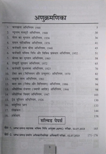 Kiran Publication – UPSC EPFO Accounts and Audit [Hindi]