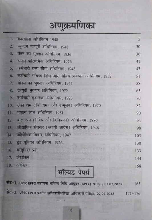 Kiran Publication – UPSC EPFO Accounts and Audit [Hindi]