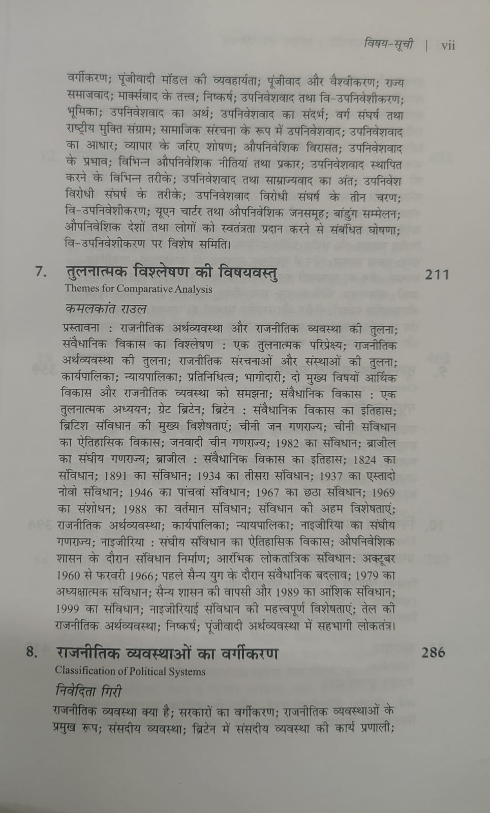 Orient BlackSwan Tulnatmik Rajniti Sansthaen Aur Prakriyaen By Tapan Biswal (Hindi Medium)