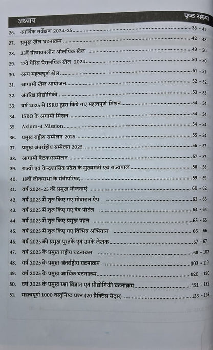 Eduteria - Current Affairs Yearly 2026 | Samasamayiki MCQ (20 Practice Sets) Hindi Medium (Jan 2025-Dec 2025)