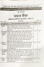 Gupta Class 12th Economics (Arthashastra) Question Bank 2027 (Hindi Medium)