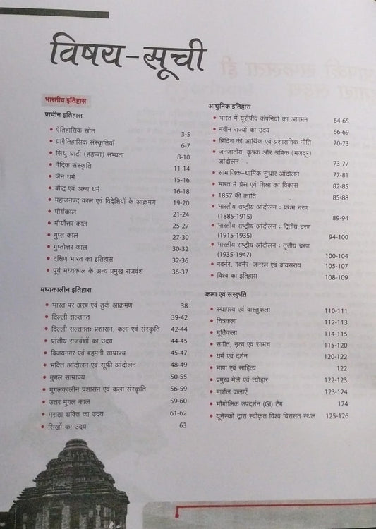 Arihant GK/GS Samanya Adhyayan One Liner [Hindi]