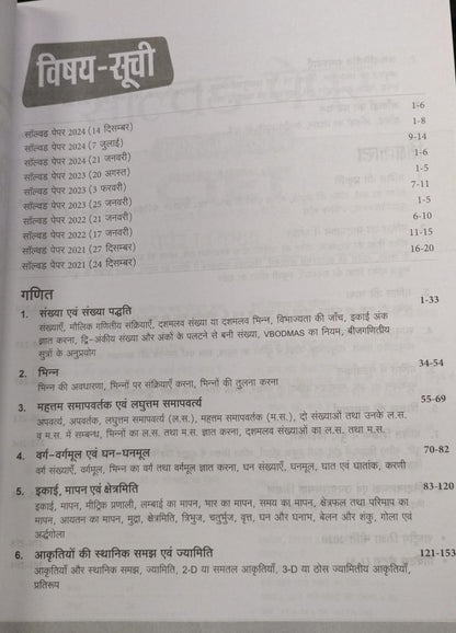 Arihant Publication Ganit Avam Shikshashastra CTET & TETs Class 1-5 [Hindi]