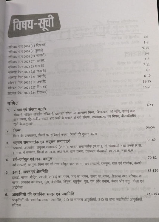 Arihant Publication Ganit Avam Shikshashastra CTET & TETs Class 1-5 [Hindi]