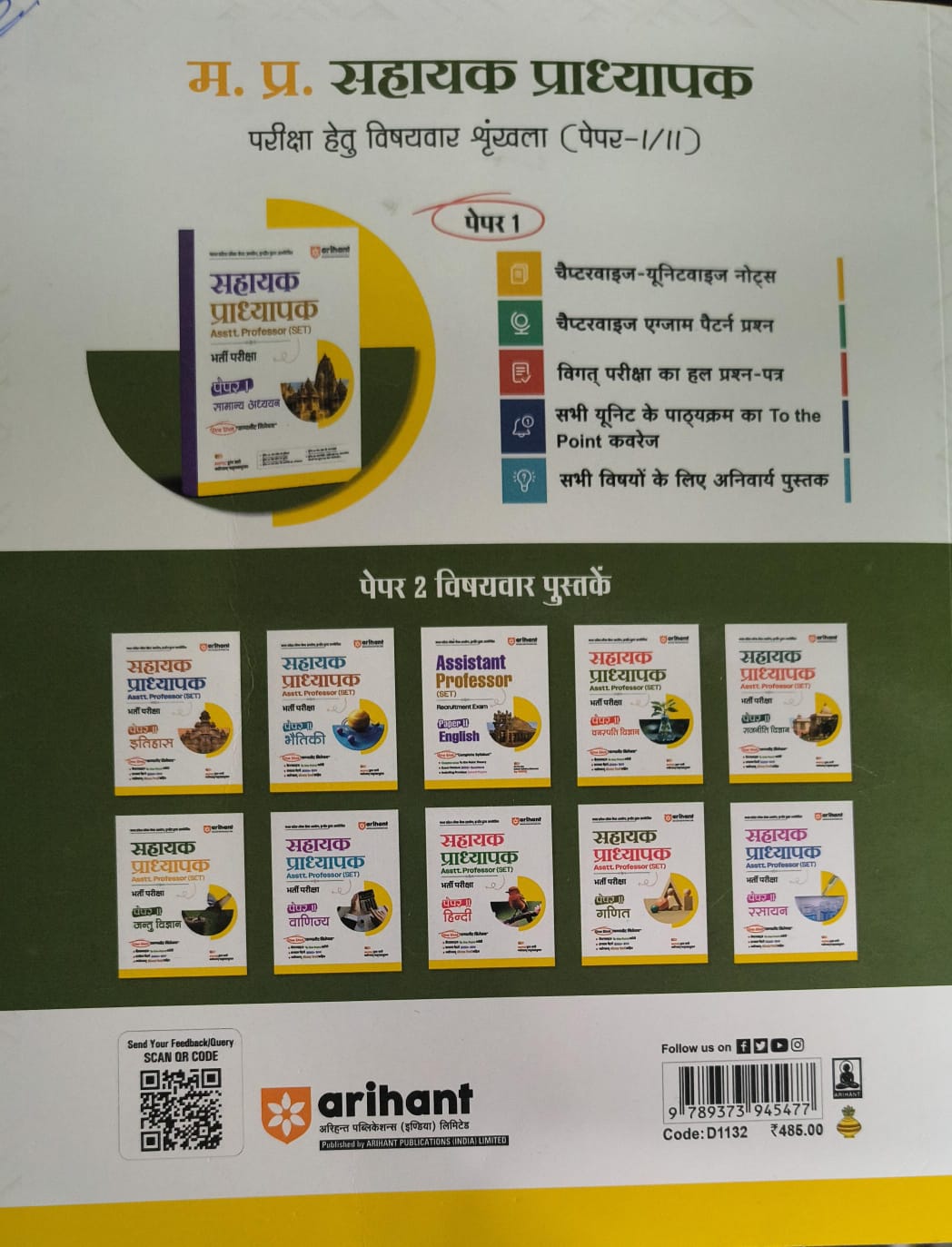 Arihant - MPPSC Sahayak Pradhyapak Bharti Pariksha – Jantu Vigyaan (Paper-2) Hindi Medium