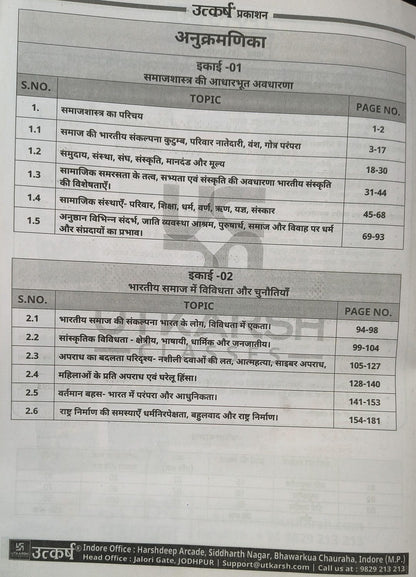 Utkarsh MPPSC Mains Samajshastra Paper 2 Part B Unit 1 to 5 (Hindi Medium)