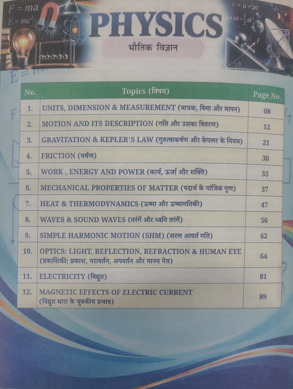 Rojgar UPSC General Science Enriched NCERT Series 1st Edition: 2026-27 By Ankit Bhati Sir (English Medium)