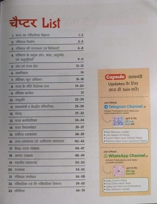 Arihant Rajvyavastha Capsule Handwritting Notes [Hindi Medium]