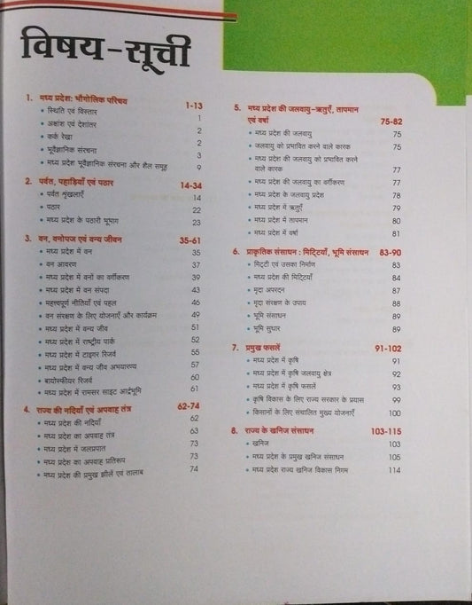 Arihant MPPSC 2.0 – Prelims Unit 4: Madhya Pradesh ka Bhugol [Hindi]