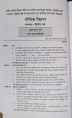 Shivalal Unifaid – Bhoutiki Vigyan  Paper–1 by R.P Goyal – B.Sc. 2nd Year[Hindi]