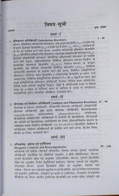 Shivalal Unified – Rasayan Vigyan Paper–1 – B.Sc. 2nd Year [Hindi]