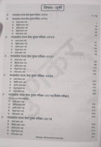 Punekar MPPSC Madhya Pradesh Rajya Seva Mukhya Pariksha Samanya Adhyayan Solved Papers (2024–2019) | GS Papers I, II, III, IV & V (Hindi Medium)