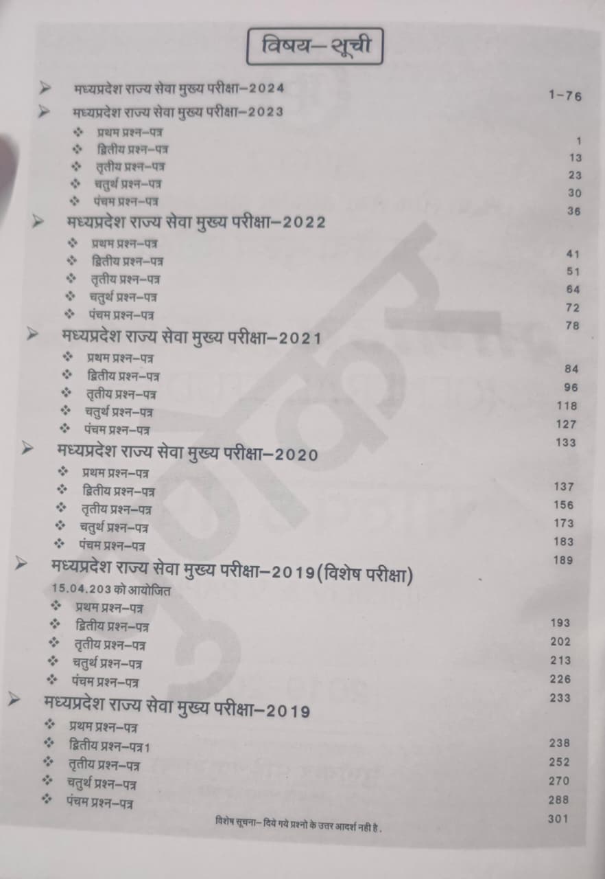 Punekar MPPSC Madhya Pradesh Rajya Seva Mukhya Pariksha Samanya Adhyayan Solved Papers (2024–2019) | GS Papers I, II, III, IV & V (Hindi Medium)