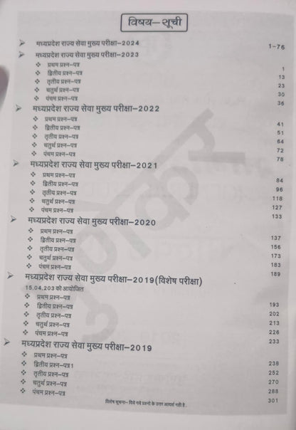 Punekar MPPSC Madhya Pradesh Rajya Seva Mukhya Pariksha Samanya Adhyayan Solved Papers (2024–2019) | GS Papers I, II, III, IV & V (Hindi Medium)