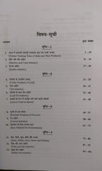 Shivalal Unified – Vanaspati Vigyan Paper–2 – B.Sc. 2nd Year[Hindi]