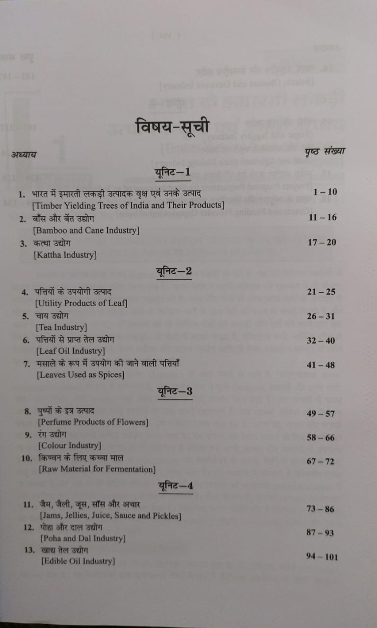 Shivalal Unified – Vanaspati Vigyan Paper–2 – B.Sc. 2nd Year[Hindi]