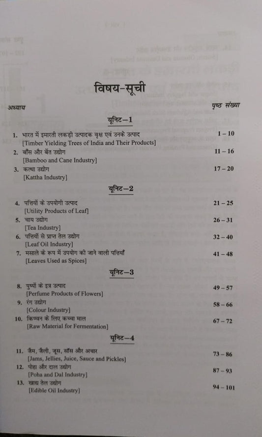 Shivalal Unified – Vanaspati Vigyan Paper–2 – B.Sc. 2nd Year[Hindi]