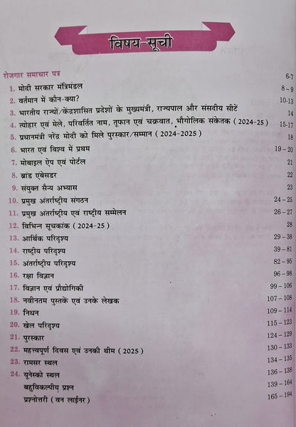 Rojgar Patrika 2026 | Current Affairs Yearly (3rd Edition) By Ankit Bhati Sir & Adarsh Chouhan Sir (Hindi Medium)