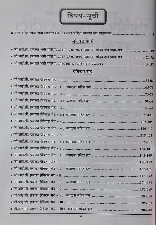 Youth GIC Lecturer (Male/Female) Bhugol – 13 Sets Solved Papers & Practice Workbook | Hindi Medium