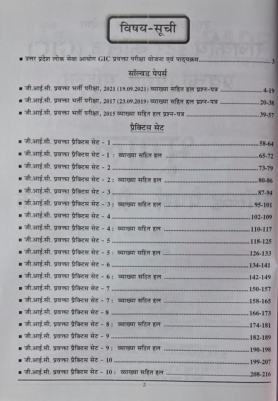 Youth GIC Lecturer (Male/Female) Bhugol – 13 Sets Solved Papers & Practice Workbook | Hindi Medium