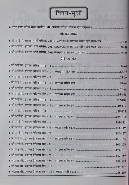 Youth GIC Lecturer (Male/Female) Bhugol – 13 Sets Solved Papers & Practice Workbook | Hindi Medium