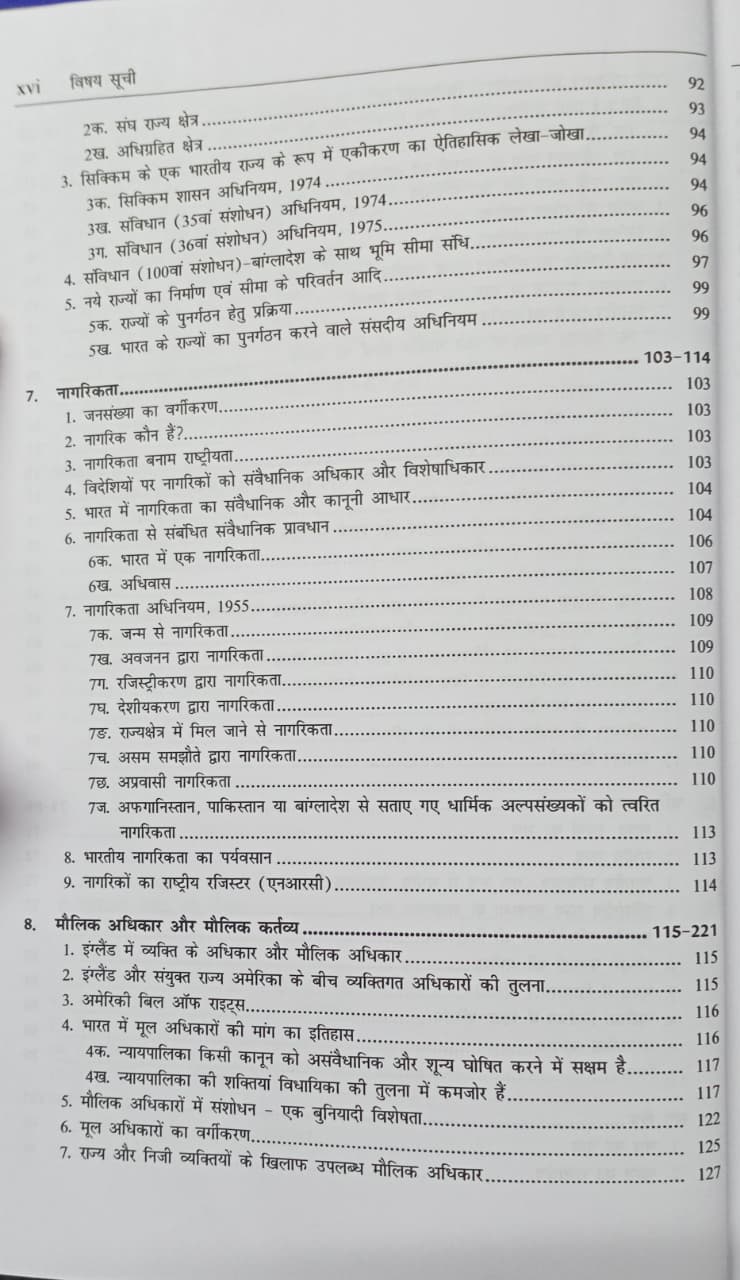 LexisNexis Bharat Ka Samvidhan Ek Parichay (16th Edition) By Acharya Dr. Durga Das Basu (Hindi Medium)