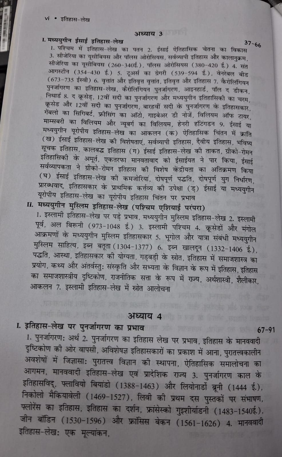 Orient Blackswan Itihas-Lekh Ek Pathyapustak (500 BCE to 2000 CE) BY manjeet sing saluja (Hindi Medium)