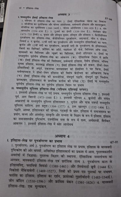 Orient Blackswan Itihas-Lekh Ek Pathyapustak (500 BCE to 2000 CE) BY manjeet sing saluja (Hindi Medium)