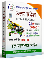 Pariksha Vani Uttar Pradesh Ek Samagra Adhyayan 23rd Edition 2026-2027 (Hindi Medium)