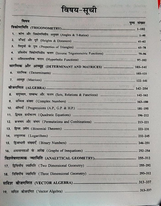 NDA/NA For Mathematics – National Defence Academy & Naval Academy Entrance Exams 2025 Maths Guide Exam Book | Hindi Medium