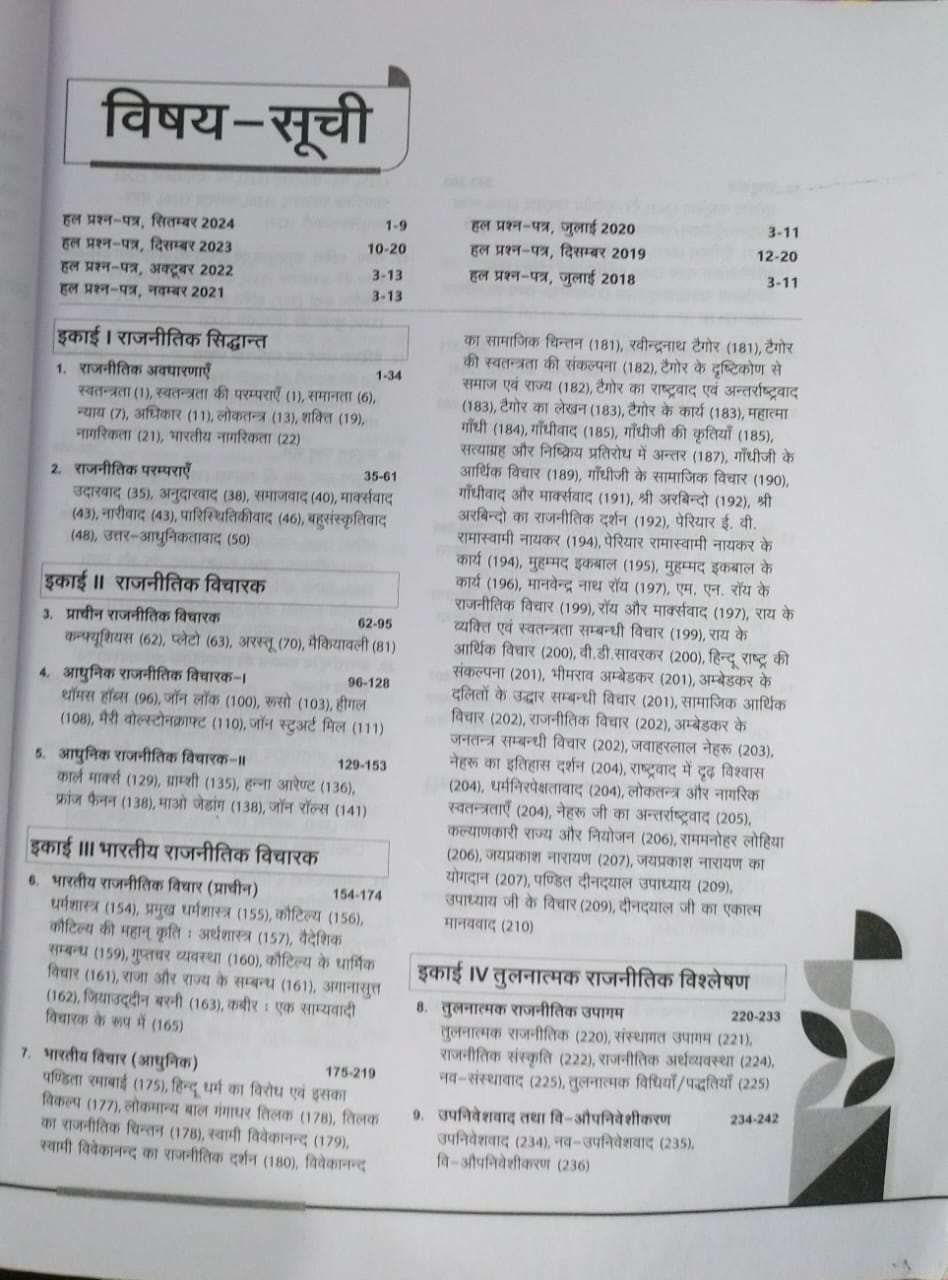 Arihant NTA UGC NET/JRF Rajniti Vigyan Paper-2 [Hindi]