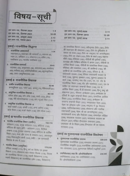 Arihant NTA UGC NET/JRF Rajniti Vigyan Paper-2 [Hindi]