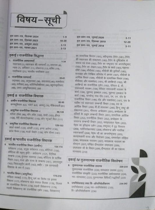 Arihant NTA UGC NET/JRF Rajniti Vigyan Paper-2 [Hindi]