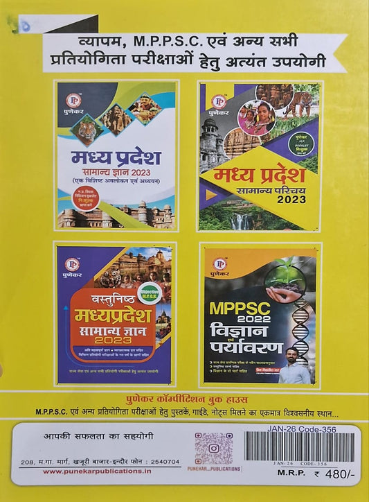 Punekar - MPPSC Pre Samanya Adhyayan & Aptitude Test – Chapterwise Solved Papers (2003‑2025) Hindi-English