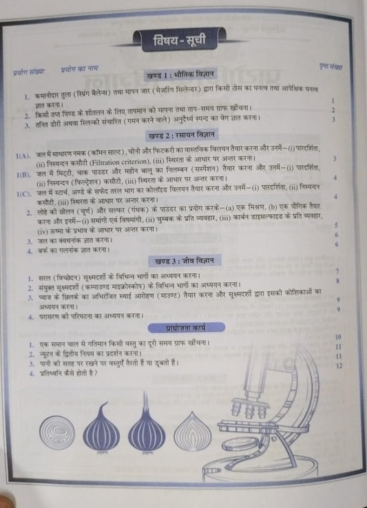 Shivalal Prayogik Vigyan (Practical Science) Class 9th [Hindi]