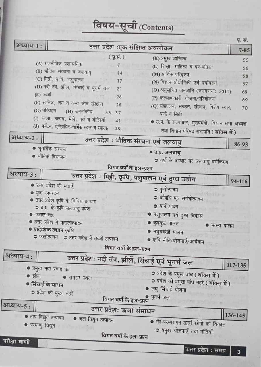 Pariksha Vani Uttar Pradesh Ek Samagra Adhyayan 23rd Edition 2026-2027 (Hindi Medium)