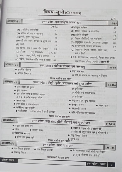 Pariksha Vani Uttar Pradesh Ek Samagra Adhyayan 23rd Edition 2026-2027 (Hindi Medium)