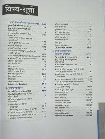 Arihant - Master The NCERT NEET/JEE Rasayan Vigyan (Class-11th) Hindi Medium