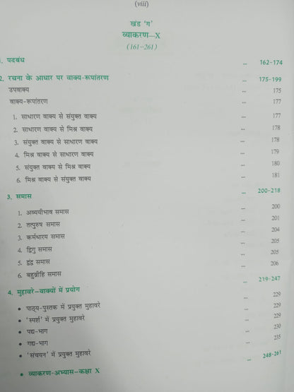 Laxmi - Aadhunik Hindi Vyakaran Tatha Rachna Class 9 & 10 (Course ‘B’) by Ashok Banna
