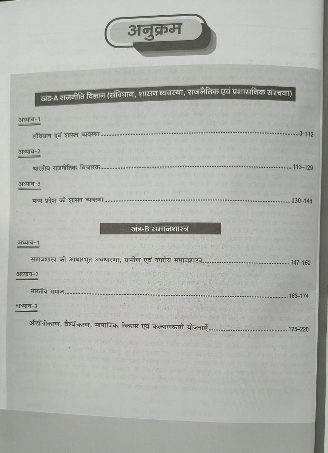 Drishti IAS MPPSC Mains Paper-2 Capsule Samanya Adhyan | 2nd Edition | Hindi Medium