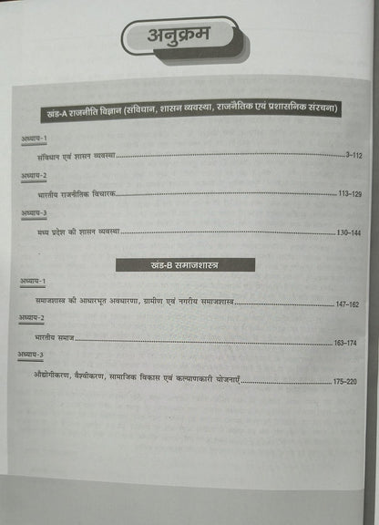 Drishti IAS MPPSC Mains Paper-2 Capsule Samanya Adhyan | 2nd Edition | Hindi Medium