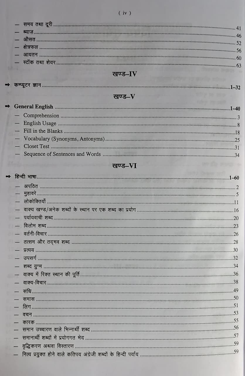 Upkar - KVS/NVS Sanatakottar Shikshak Bharti Pariksha (Tier-I) by Dr. Lal & Jain | Hindi Medium
