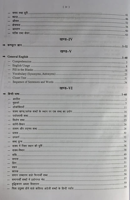 Upkar - KVS/NVS Sanatakottar Shikshak Bharti Pariksha (Tier-I) by Dr. Lal & Jain | Hindi Medium