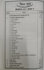 Navbodh Pariksha Bodh Hindi Class 5 2027 (Hindi Medium)