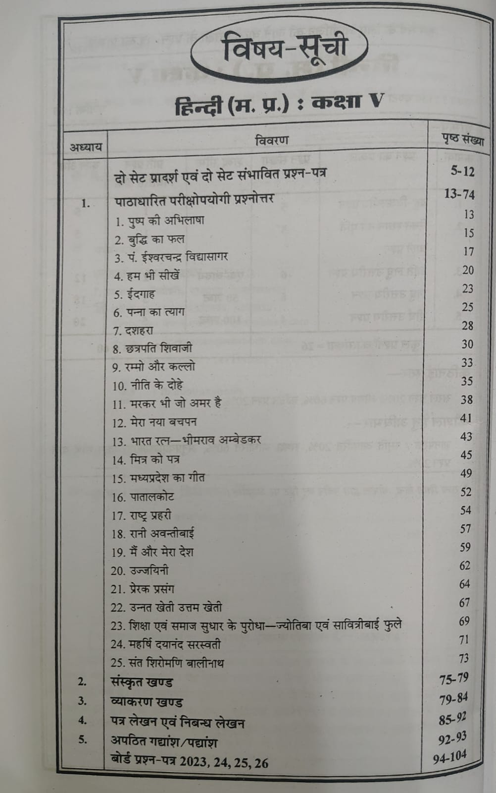Navbodh Pariksha Bodh Hindi Class 5 2027 (Hindi Medium)