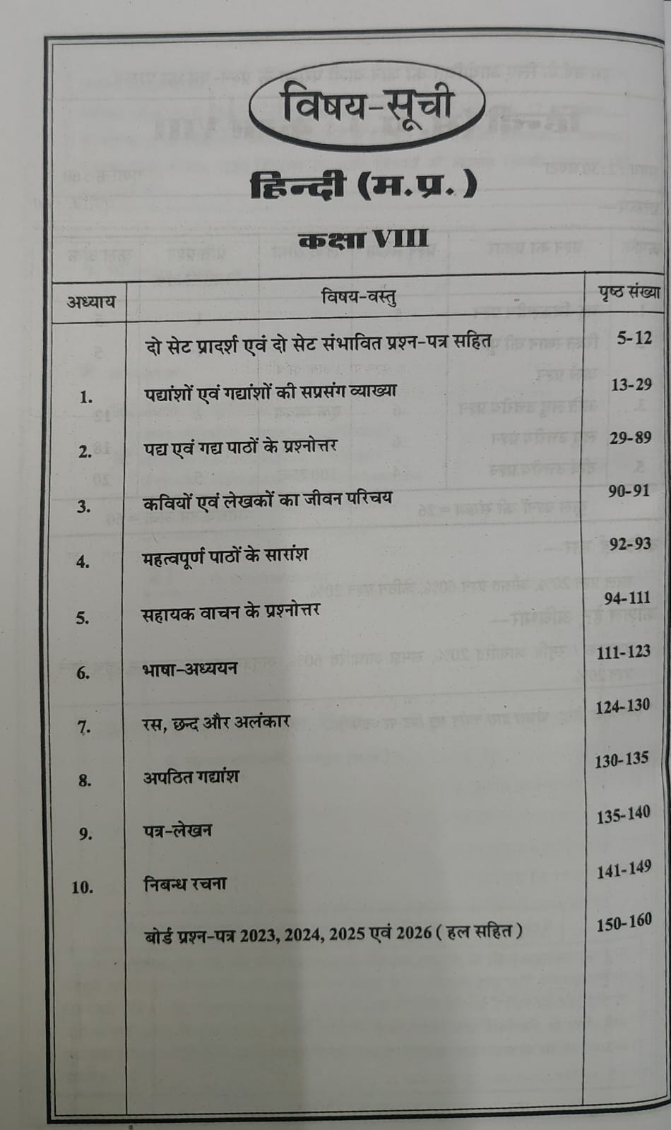 Navbodh Pariksha Bodh Hindi Class 8th 2027 (Hindi Medium)