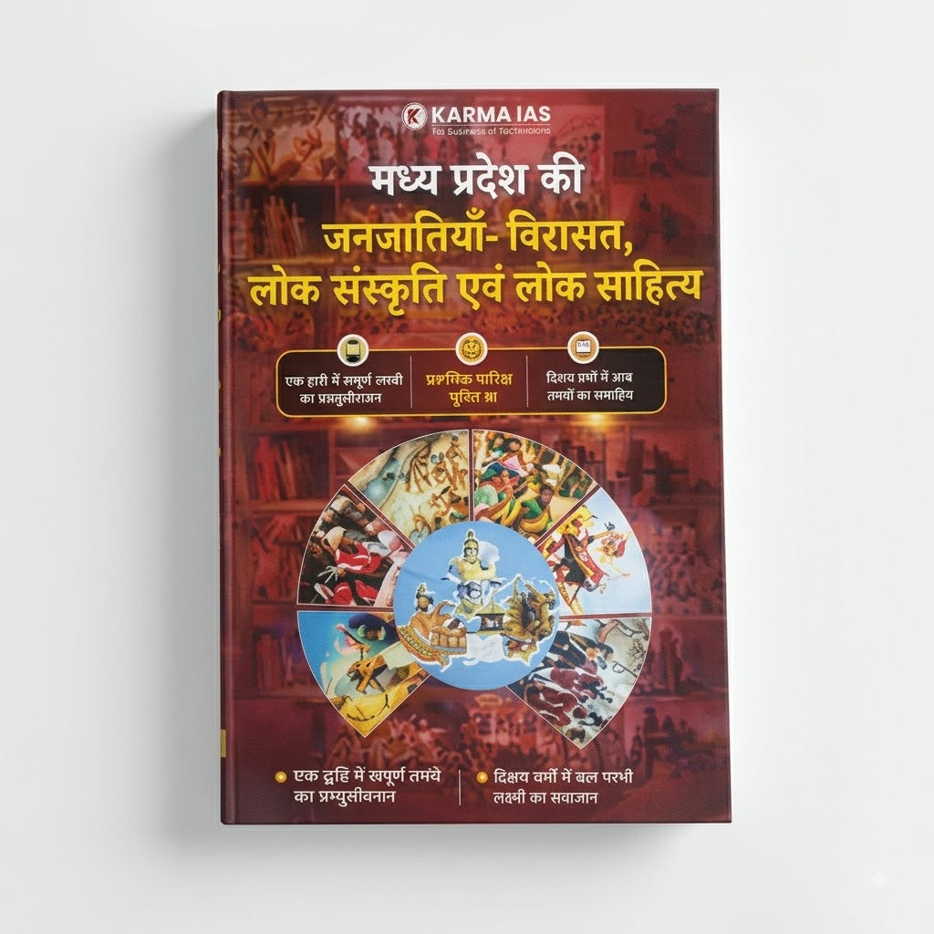 Karma IAS MPPSC Madhya Pradesh Ki Janjatiyan, Virasat, Lok Sanskriti evam Lok Sahitya | Prelims Unit-10 | (Hindi Medium)