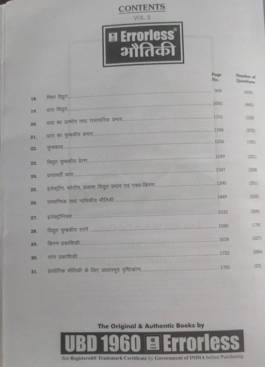UBD 1960 NEET/IIT-JEE Bhautiki Volume-2 [Hindi]