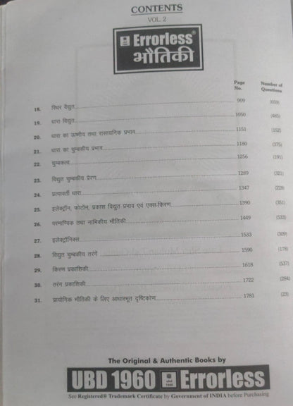 UBD 1960 NEET/IIT-JEE Bhautiki Volume-2 [Hindi]