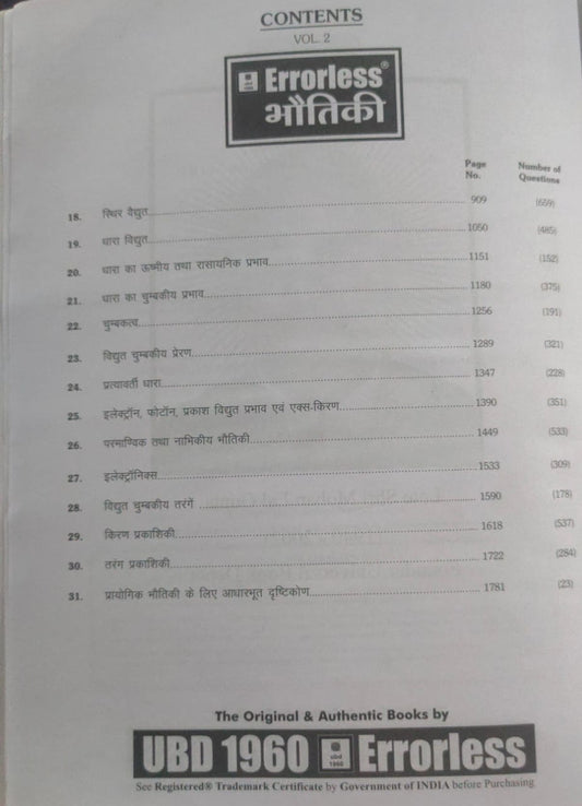 UBD 1960 NEET/IIT-JEE Bhautiki Volume-2 [Hindi]